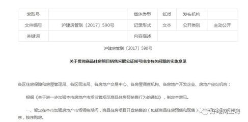 【盤(pán)點(diǎn)】2017年上海市出臺(tái)了哪些樓市新政?