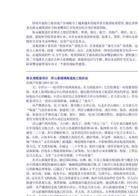 【房地產(chǎn)類-上海房地產(chǎn)一周動(dòng)態(tài)(doc15)-地產(chǎn)綜合