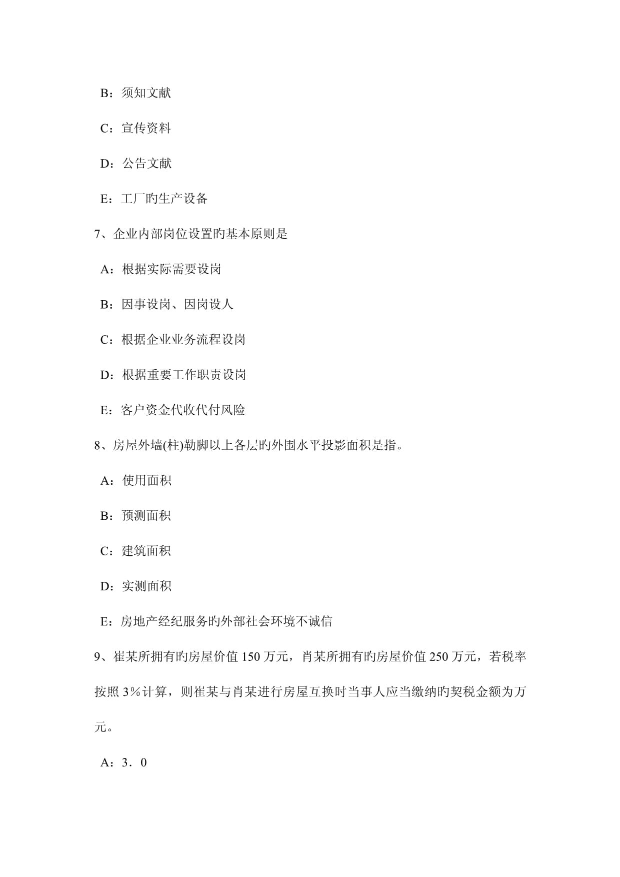 2023年下半年上海房地產(chǎn)經(jīng)紀(jì)人房地產(chǎn)經(jīng)紀(jì)概論考試試題解析